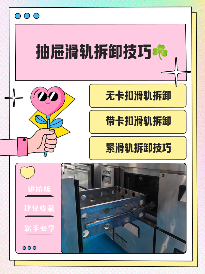抽屉滑轨拆卸技巧